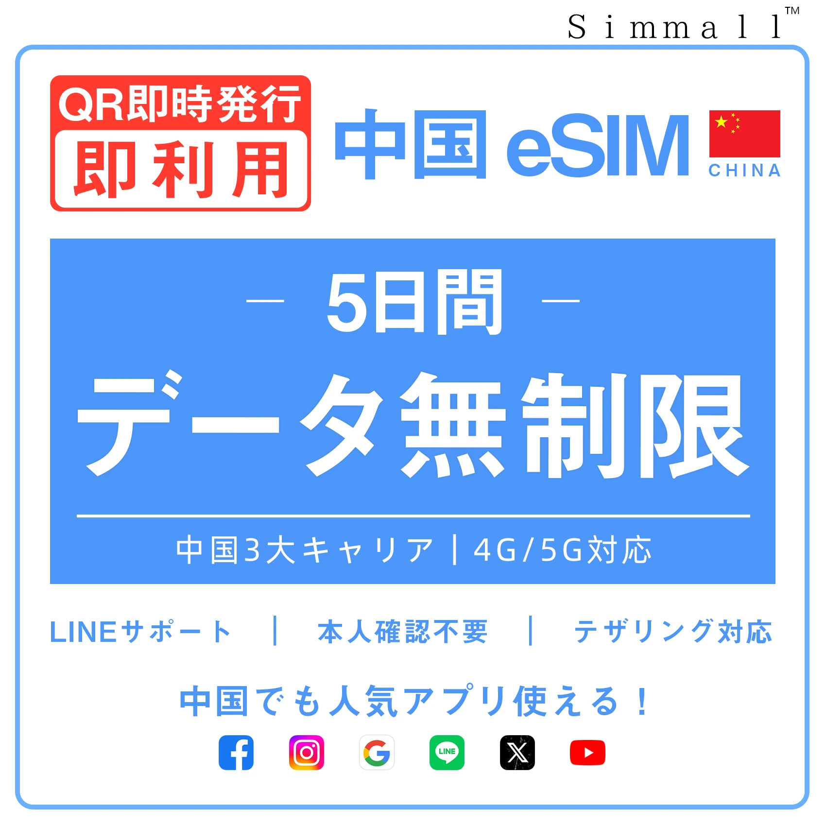 [中国本土eSIM｜メール納品] 中国本土SIM  毎日2GB、超高速データ通信｜CHINA MOBILE、CHINA TELECOM、CHINA UNICOM対応の5G/4G回線｜即日発行、QR簡単設定｜デザリング可｜旅行・出張・留学に最適｜LINE365日24時間サポート｜非物理SIM 5日
