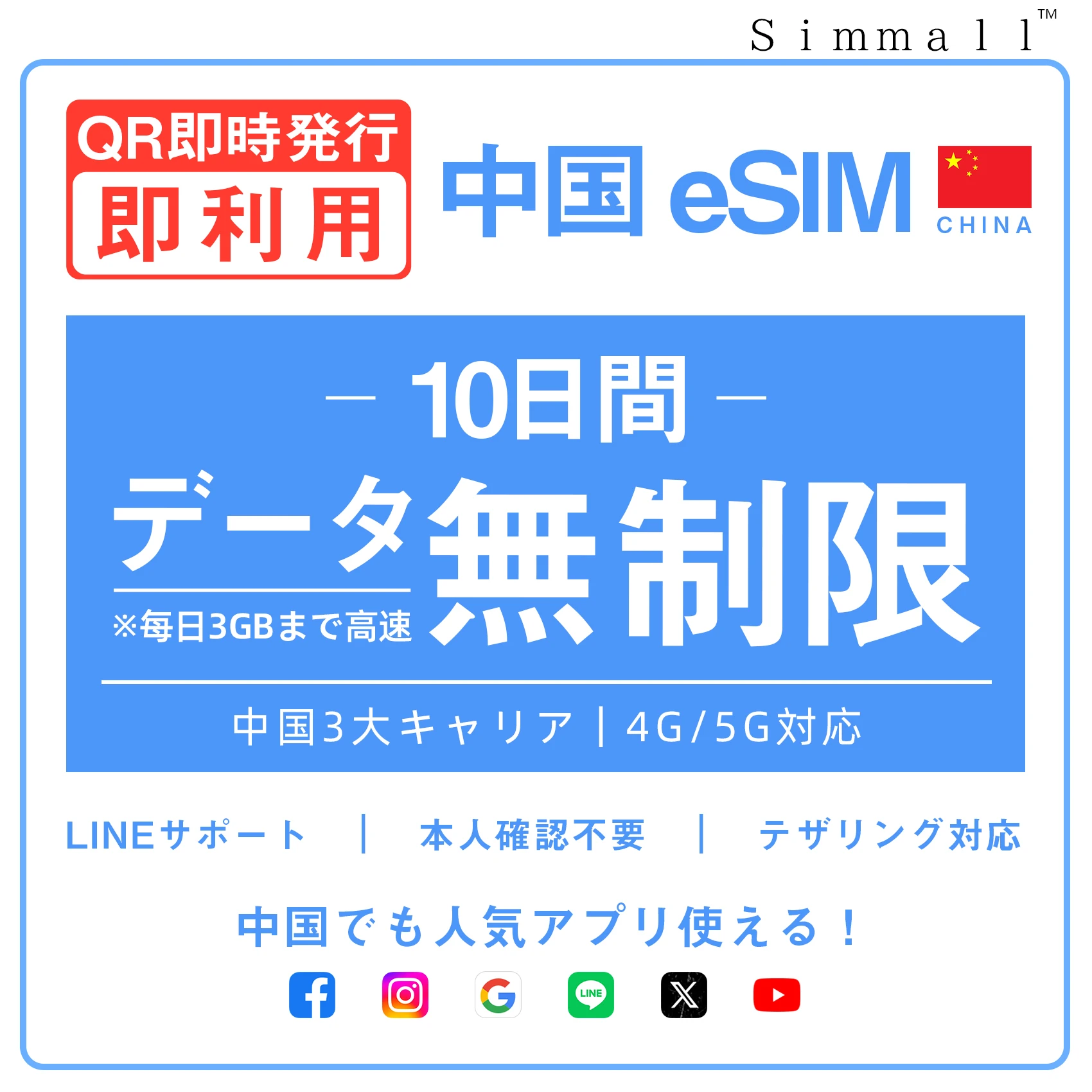 [中国本土eSIM｜メール納品] 中国本土SIM  毎日3GB、超高速データ通信｜CHINA MOBILE、CHINA TELECOM、CHINA UNICOM対応の5G/4G回線｜即日発行、QR簡単設定｜デザリング可｜旅行・出張・留学に最適｜LINE365日24時間サポート｜非物理SIM 10日