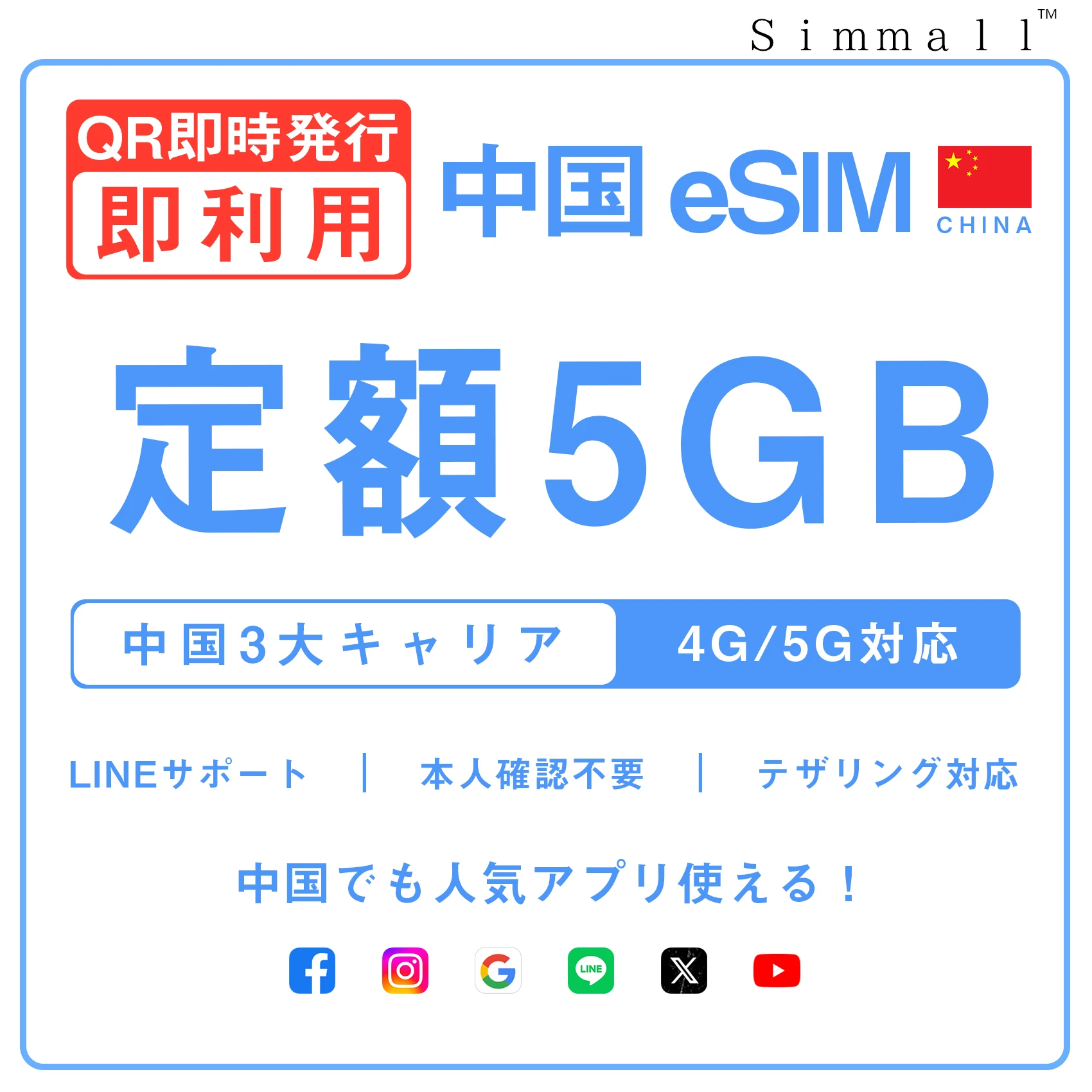 中国本土eSIM｜メール納品]中国本土SIM｜お得！！ 5GB高速データ通信