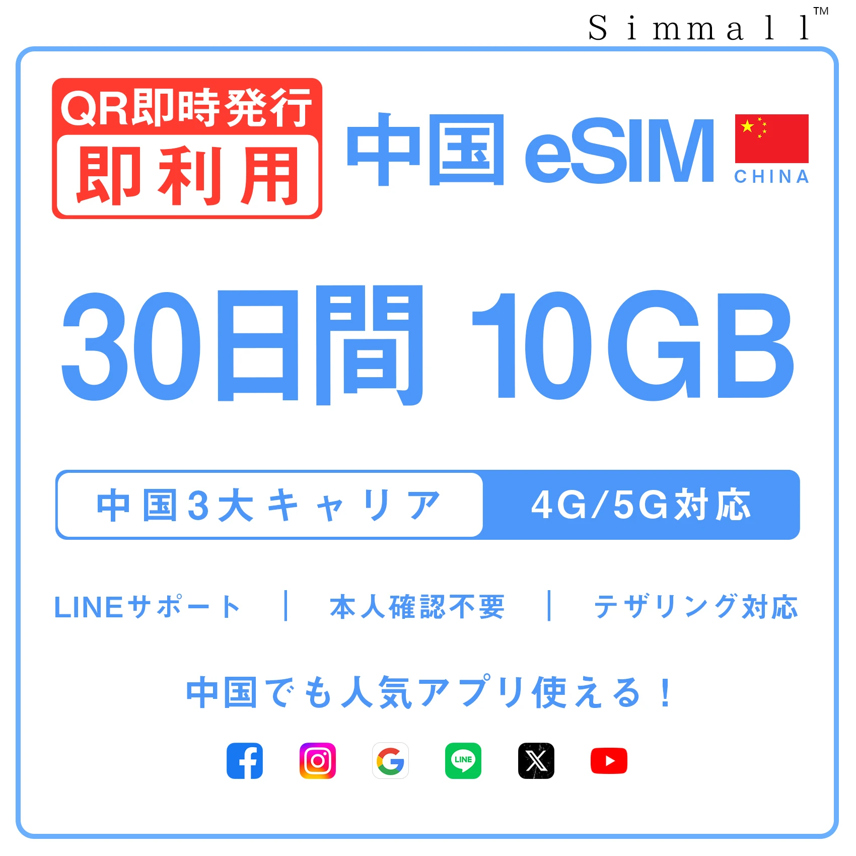 [中国本土eSIM｜メール納品]中国本土SIM｜お得！！ 10GB高速データ通信｜CHINA MOBILE、CHINA TELECOM、CHINA UNICOM対応の5G/4G回線｜即日発行、QRコードで簡単設定｜テザリング対応｜旅行・出張・留学に最適LINE365日24時間サポート｜非物理SIM 30日