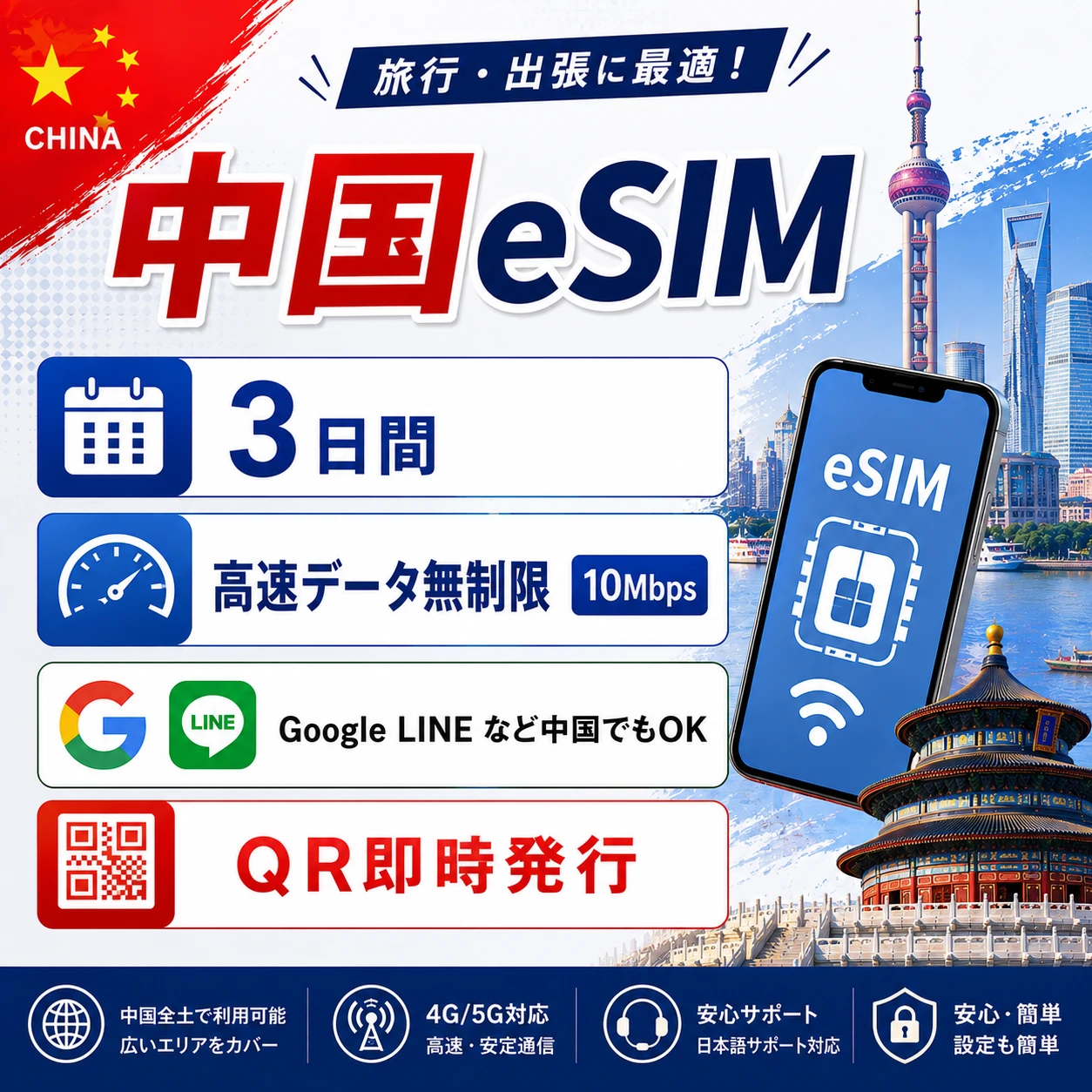 中国eSIM|中国SIM･eSIM対応|海外旅行･出張･留学|プリペイドSIM|いーしむ|SIMカード(3日間高速無制限 10Mbps)