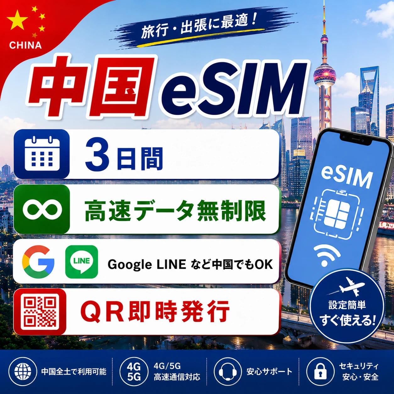 中国eSIM|中国SIM･eSIM対応|海外旅行･出張･留学|プリペイドSIM|いーしむ|SIMカード(3日間高速無制限 5Mbps)