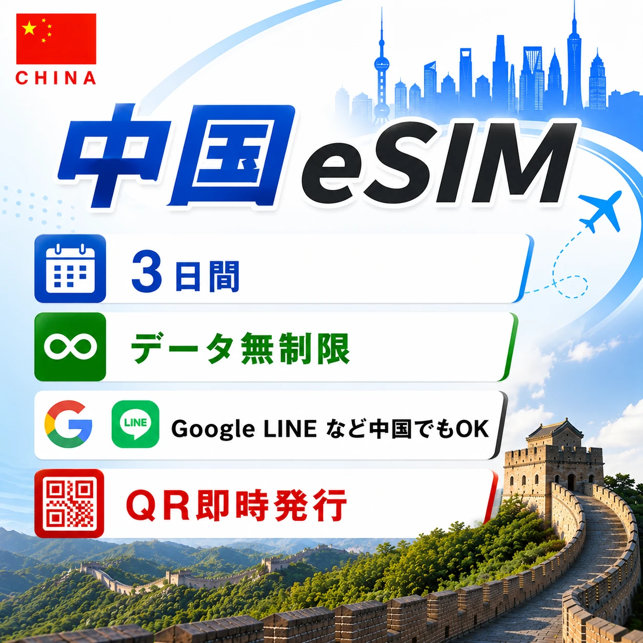 中国eSIM|中国SIM･eSIM対応|海外旅行･出張･留学|プリペイドSIM|いーしむ|SIMカード(3日間 毎日2GBまで高速)