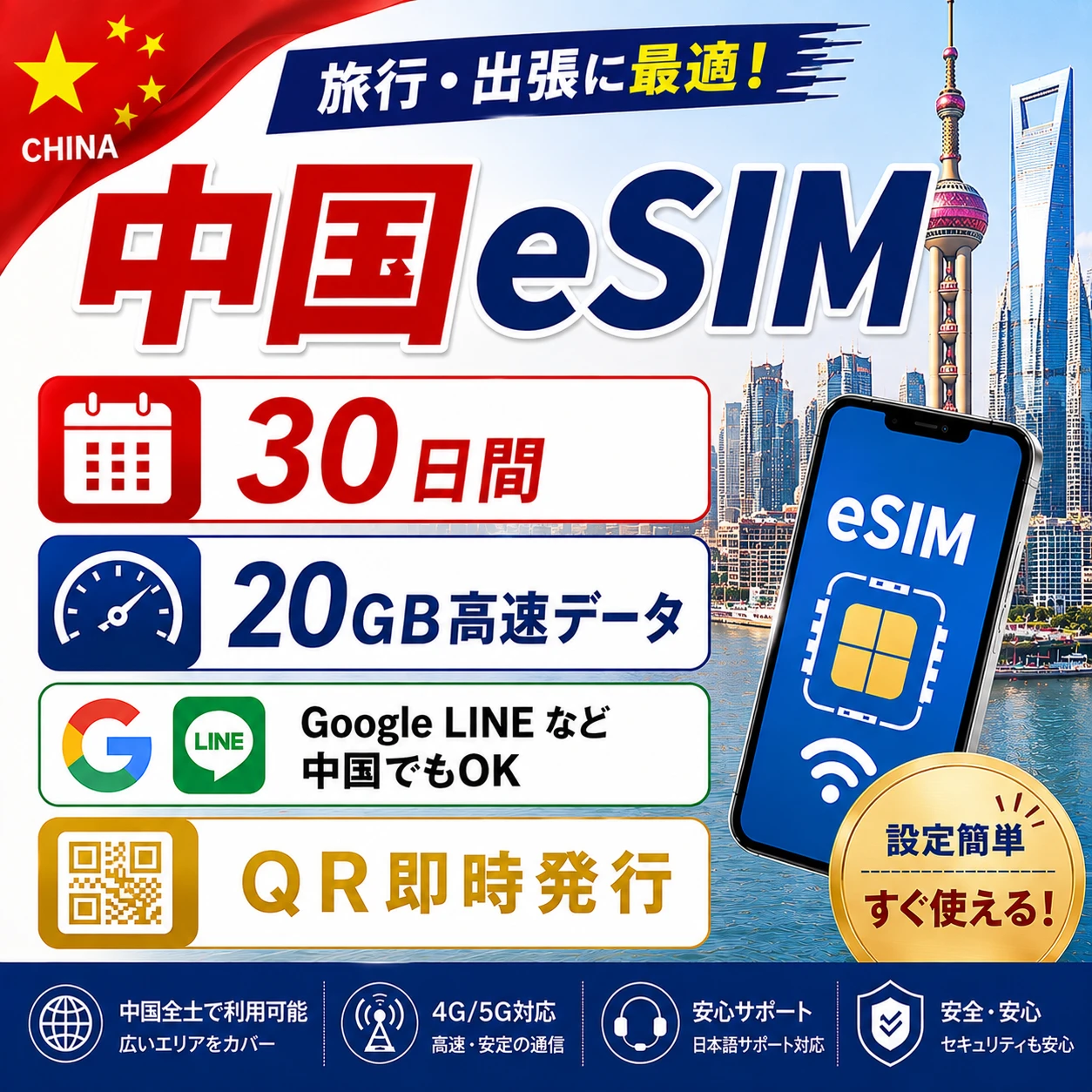 中国eSIM|中国SIM･eSIM対応|海外旅行･出張･留学|プリペイドSIM|いーしむ|SIMカード(30日間 20GB 高速データ)