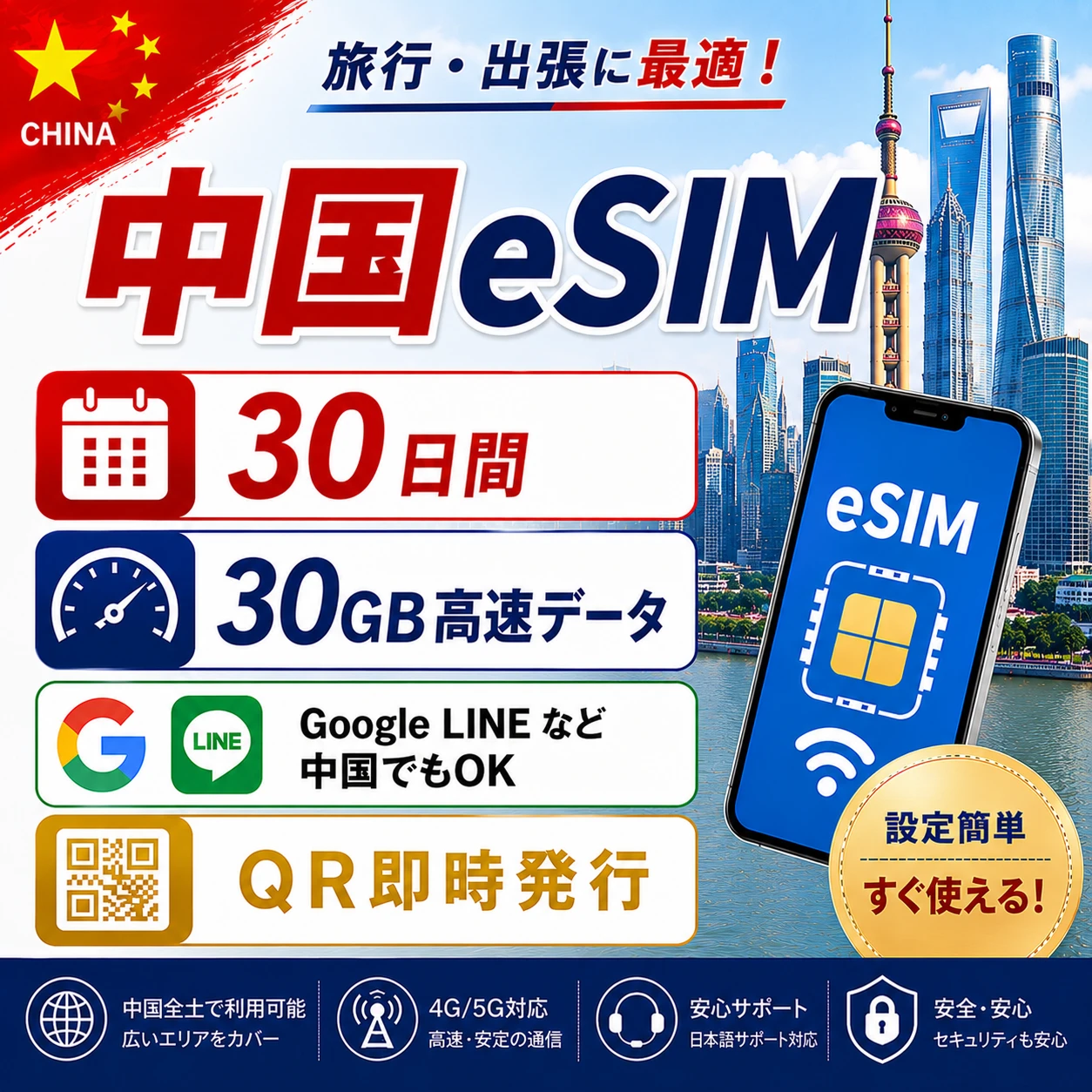 中国eSIM|中国SIM･eSIM対応|海外旅行･出張･留学|プリペイドSIM|いーしむ|SIMカード(30日間 30GB 高速データ)