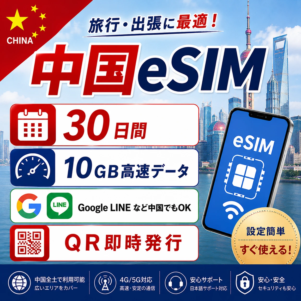 中国eSIM|中国SIM･eSIM対応|海外旅行･出張･留学|プリペイドSIM|いーしむ|SIMカード(30日間 10GB 高速データ)