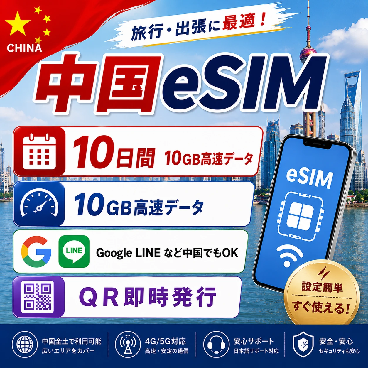 中国eSIM|中国SIM･eSIM対応|海外旅行･出張･留学|プリペイドSIM|いーしむ|SIMカード(10日間 10GB 高速データ)