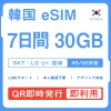 [韓国eSIM｜メール納品]韓国SIM｜お得！！ 30GB高速データ通信｜SKT・LG U⁺対応の4G・5G回線｜即日発行、QRコードで簡単設定｜テザリング対応｜旅行・出張・留学に最適LINE365日24時間サポート｜非物理SIM｜有効期限はご購入日より180日以内 7日