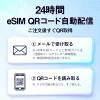 [香港eSIM、マカオeSIM｜メール納品]香港SIM、マカオSIM   無制限高速データ通信｜China Telecom対応の4G回線｜即日発行、QR簡単設定｜デザリング可｜旅行・出張・留学に最適｜LINE365日24時間サポート｜非物理SIM 無制限 7日