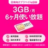 [プリペイドeSIM｜メール納品] プリペイドSIM｜国内/海外 プリペイドSIM｜日本 SMS認証可能/受信OK｜ 楽天回線 3GB/月｜ データ通信専用 ｜初回通信月から最6ヶ月(半年)有効 ｜rakuten Prepaid SIM ｜JAPAN SIM｜ with SMS｜日本手机卡｜(可收短信)/日本電話卡(短信功能) ｜利用期間延長可能