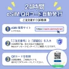 中国eSIM|中国SIM・eSIM対応|海外旅行・出張・留学|プリペイドSIM|いーしむ|SIMカード(4日間 毎日2GBまで高速)