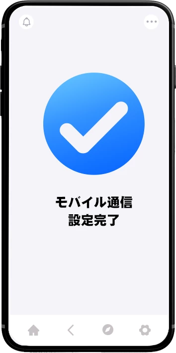 ご利用開始